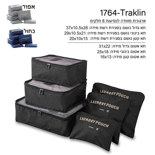 1764-Traklin-organizer