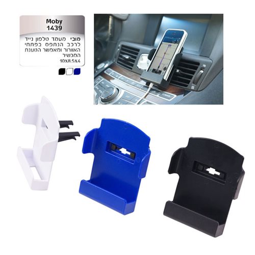 מובי - מעמד טלפון נייד לרכב הנתפס בפתחי האוורור