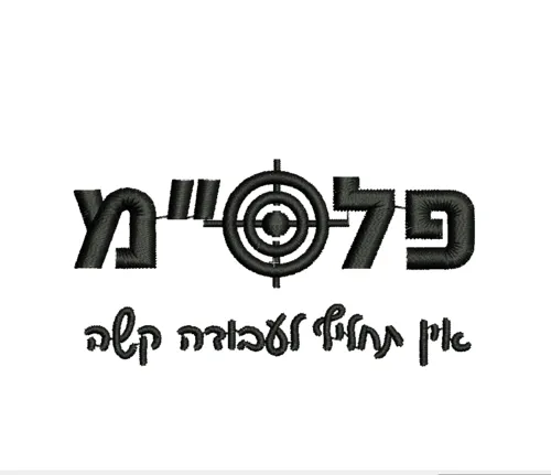 רקמה ממוחשבת חיילים (18)